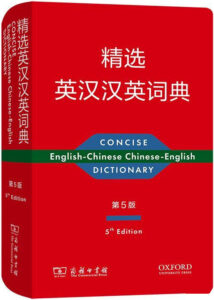 Concise English-Chinese Chinese-English Dictionary 精选英汉汉英